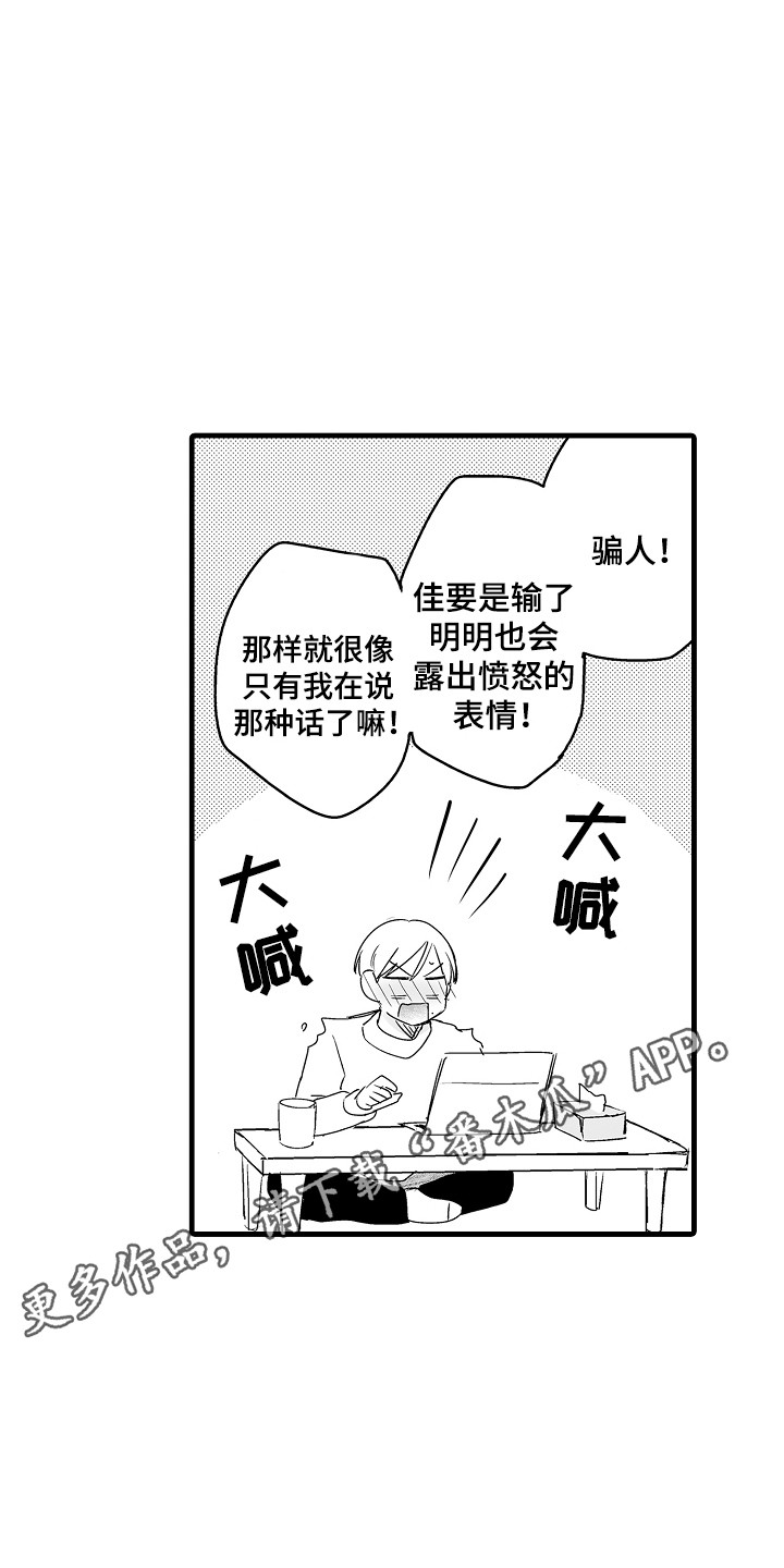 虚假偶像漫画,第12话1图