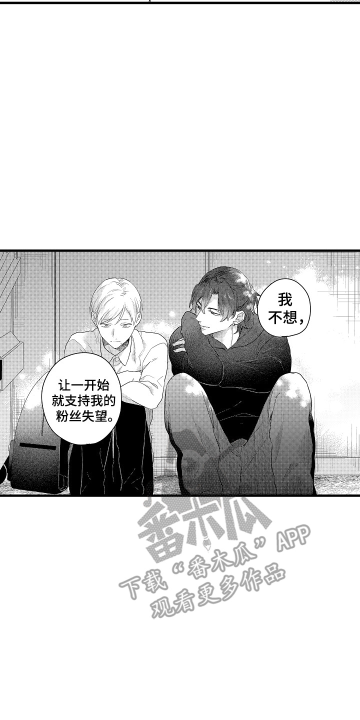 虚假偶像漫画,第6话1图