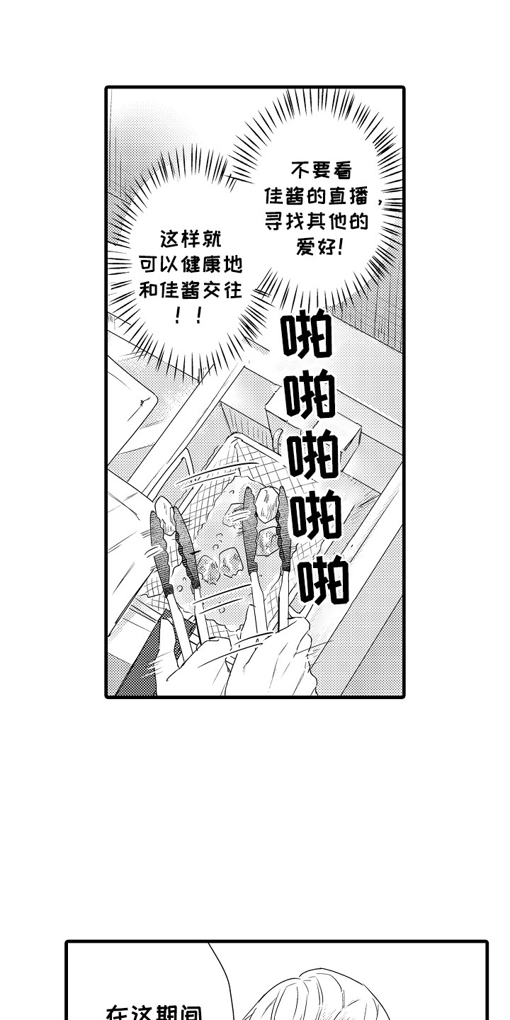 虚假偶像漫画,第15话1图