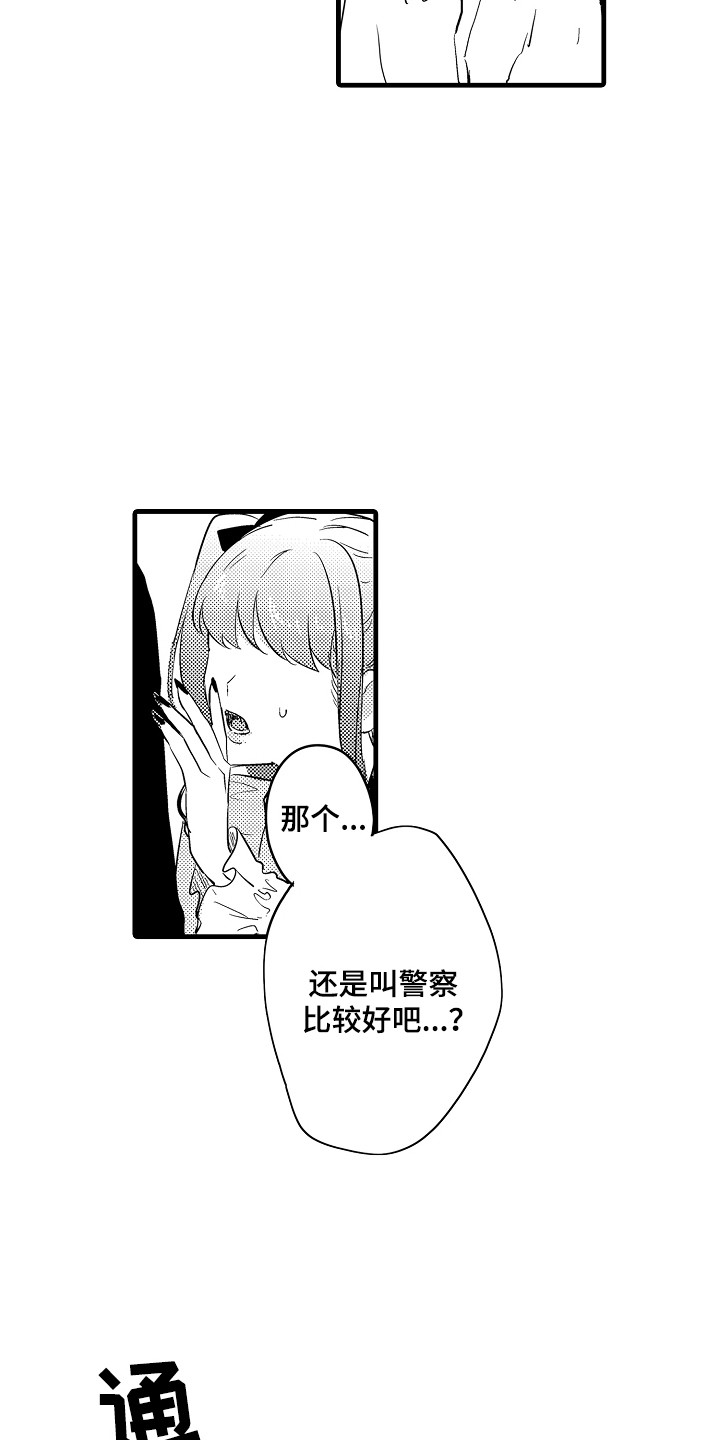 虚假偶像漫画,第4话1图