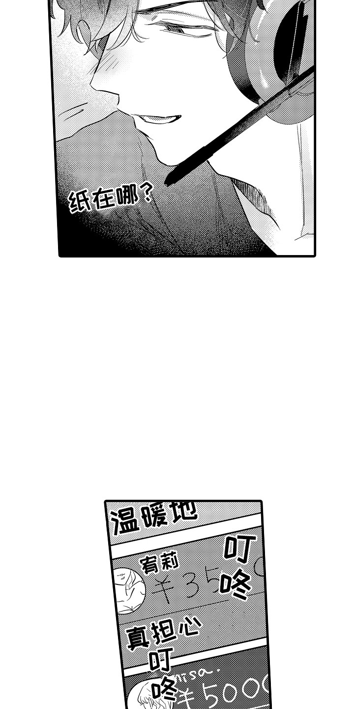 虚空藏菩萨漫画,第3话2图