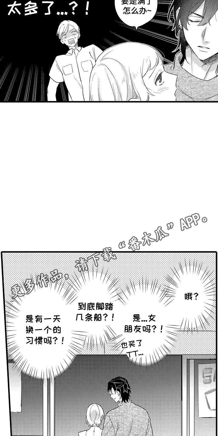 虚假偶像漫画,第2话1图