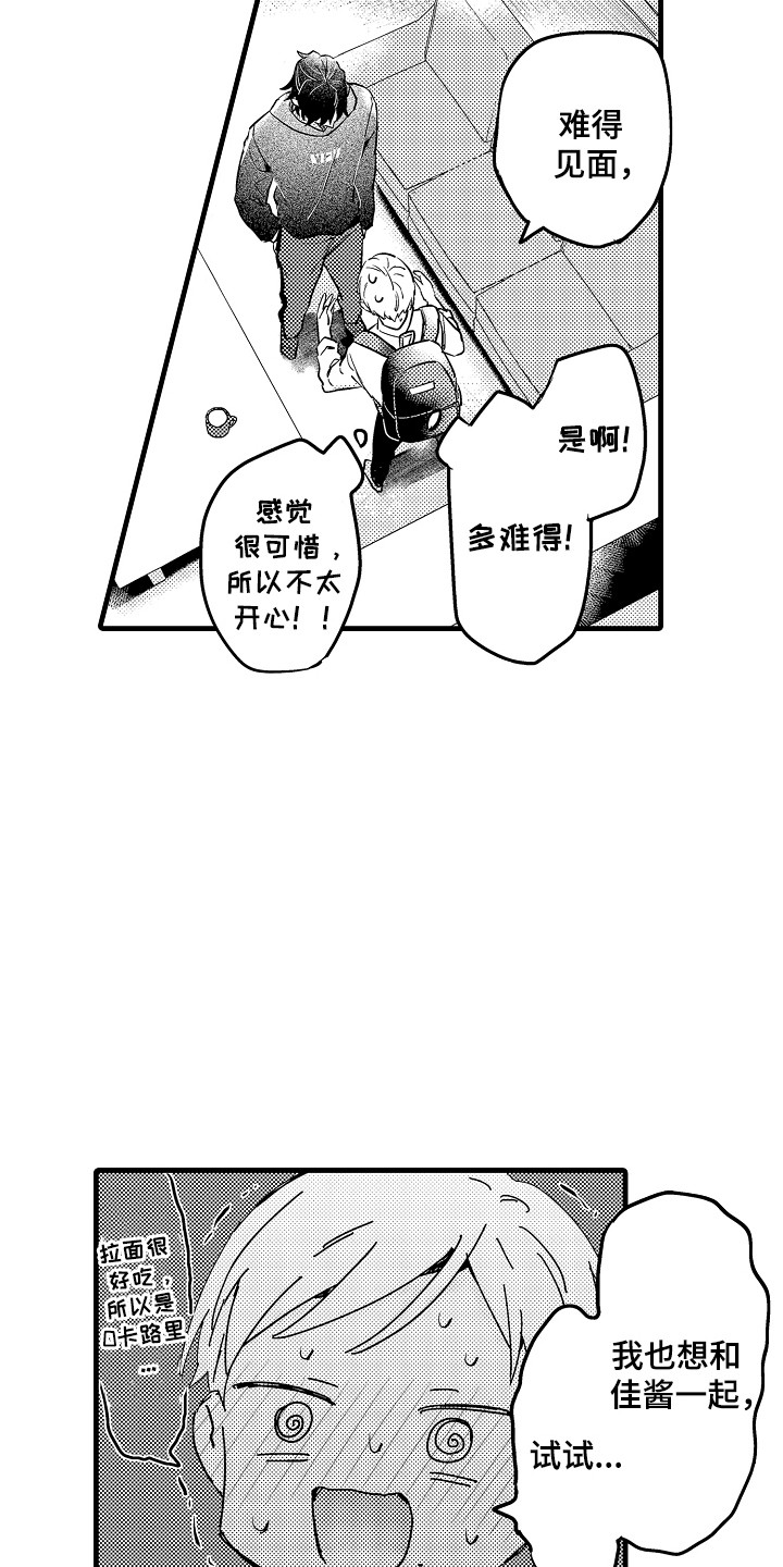 虚假偶像漫画,第11话1图