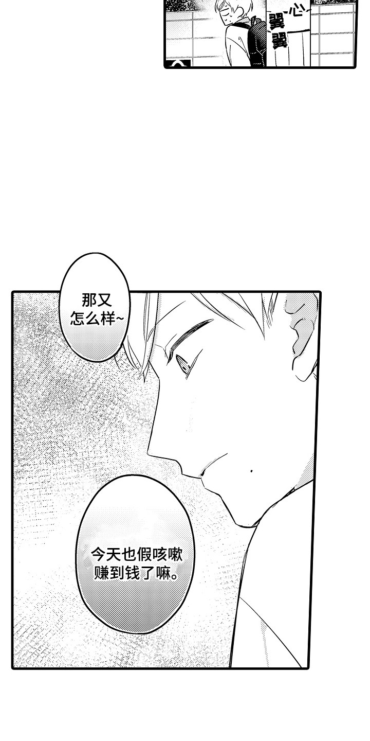 虚假偶像漫画,第3话1图