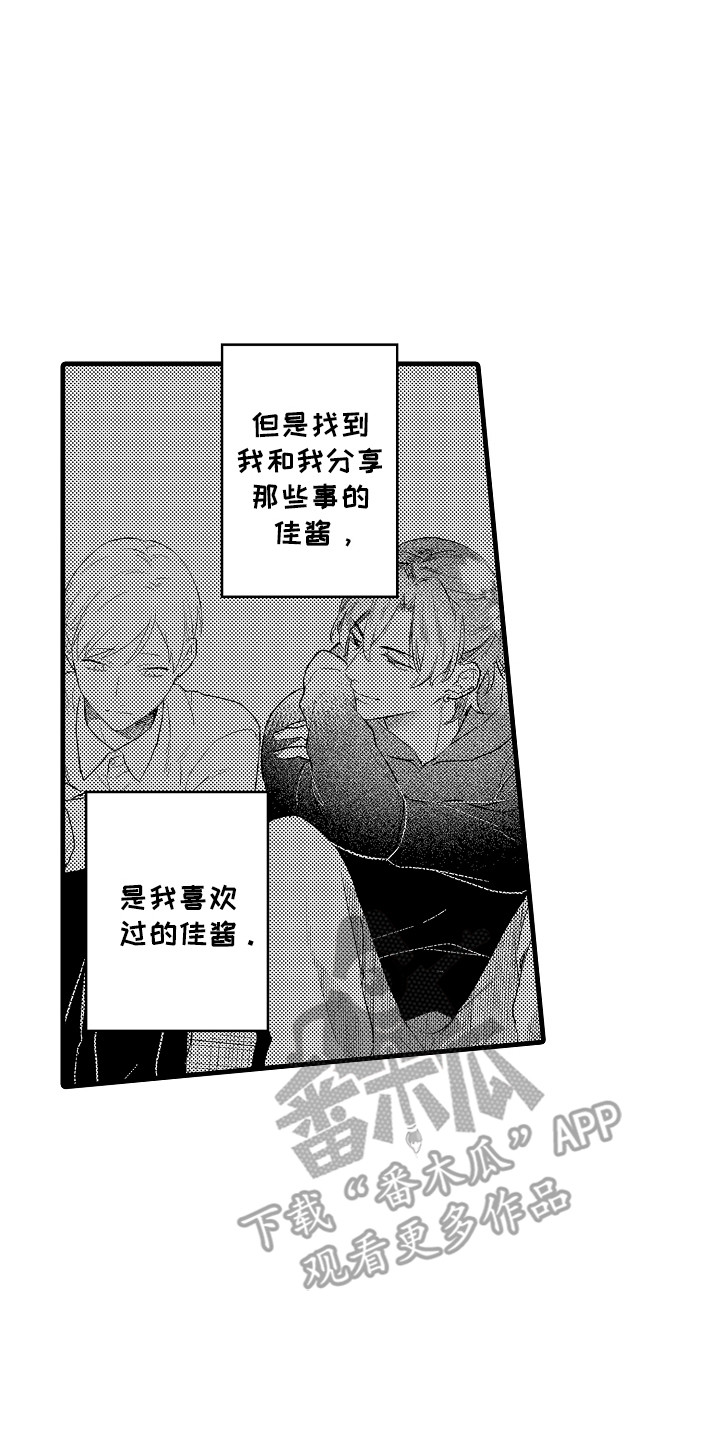 虚假偶像漫画,第10话1图