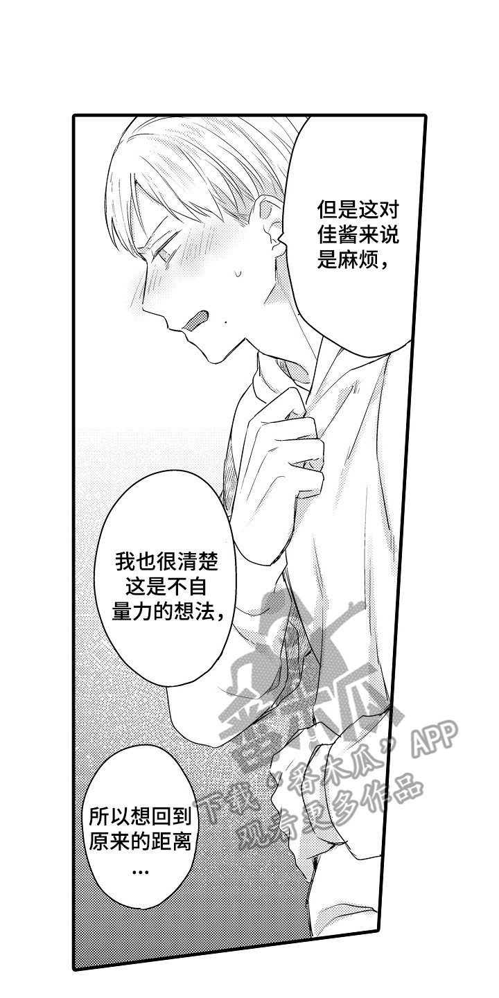 虚假偶像漫画,第17话1图