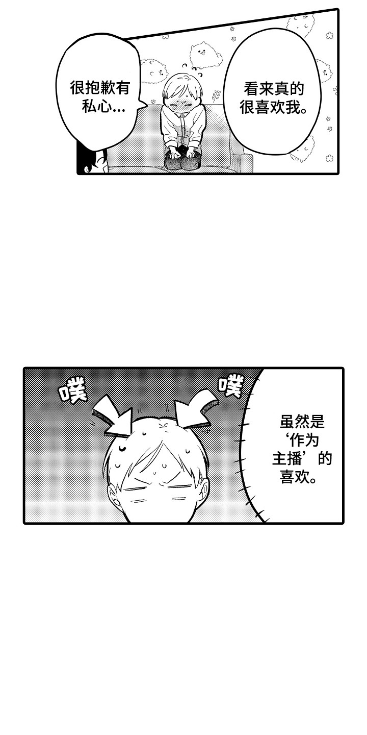 虚假偶像漫画,第9话1图