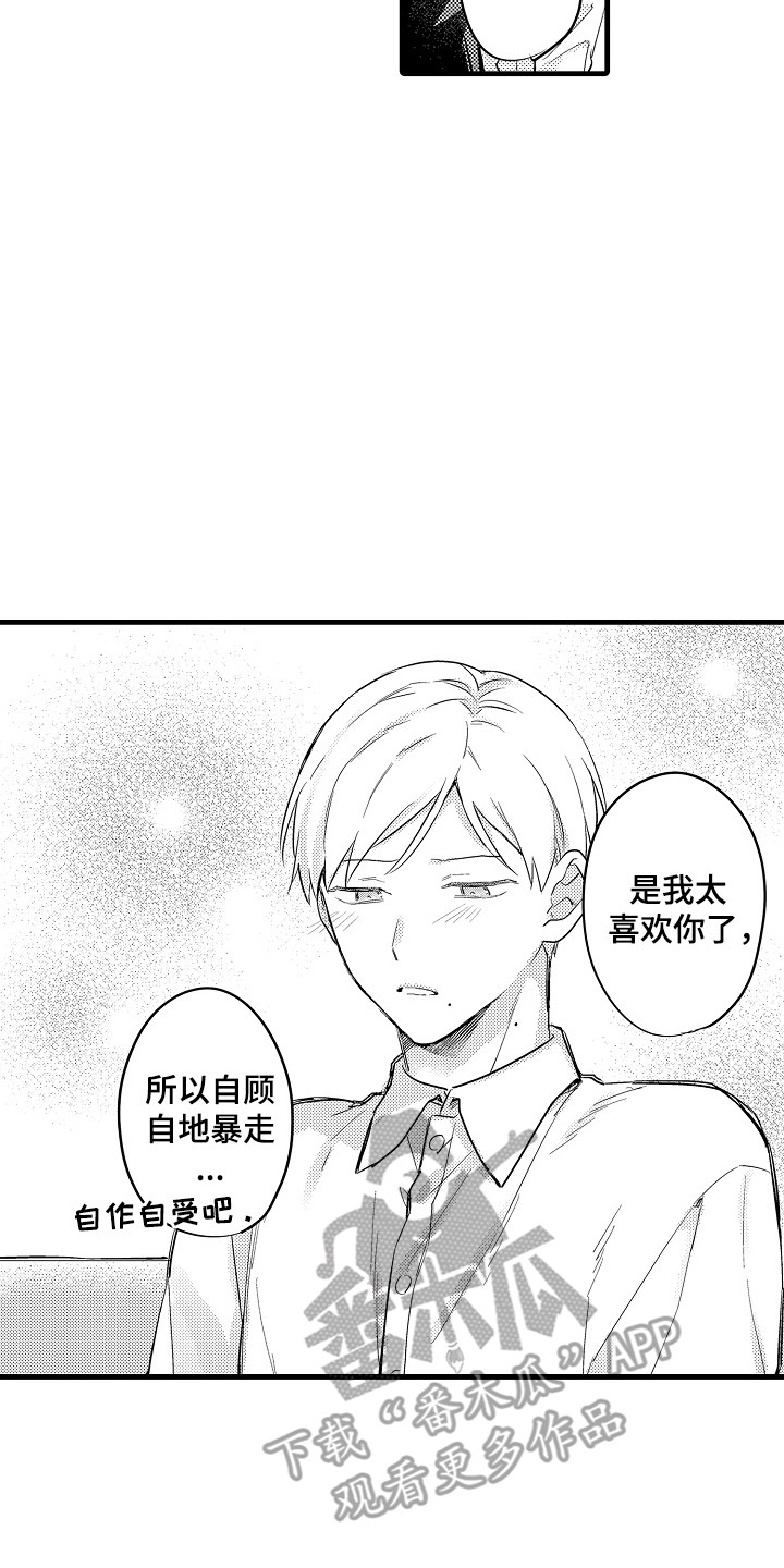 虚假偶像漫画,第7话2图