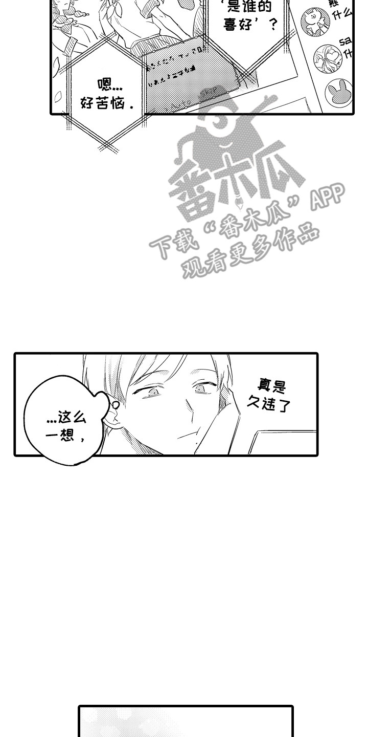 虚假偶像漫画,第2话1图