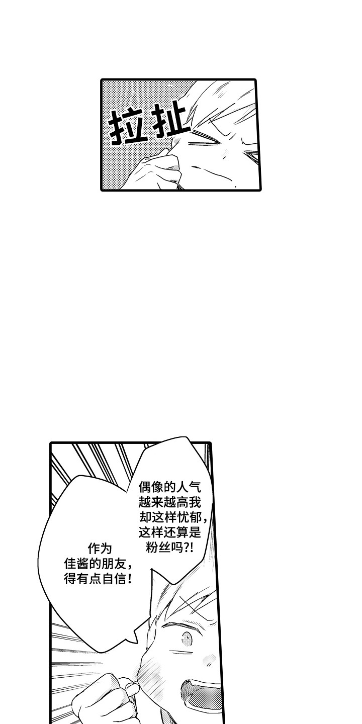 虚假伪造漫画,第13话1图