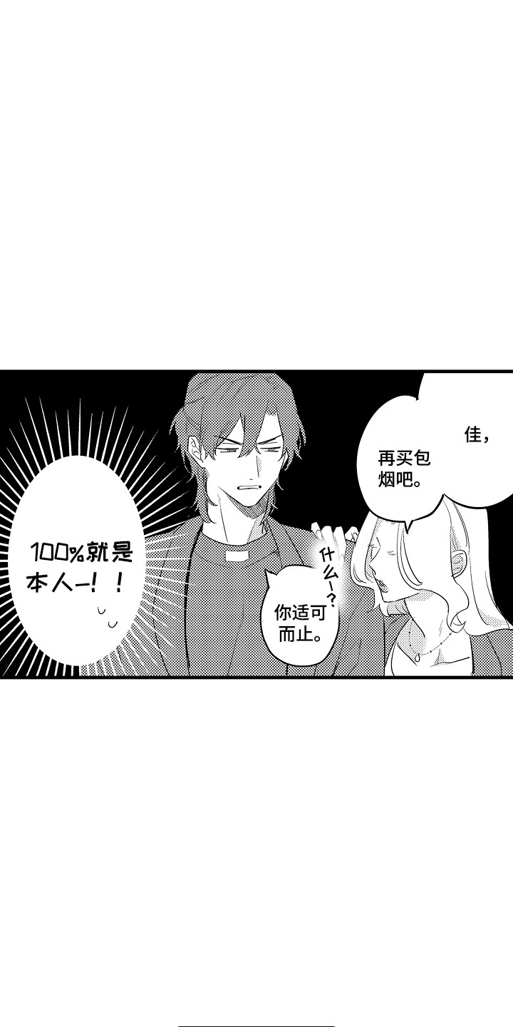 虚假偶像漫画,第1话2图