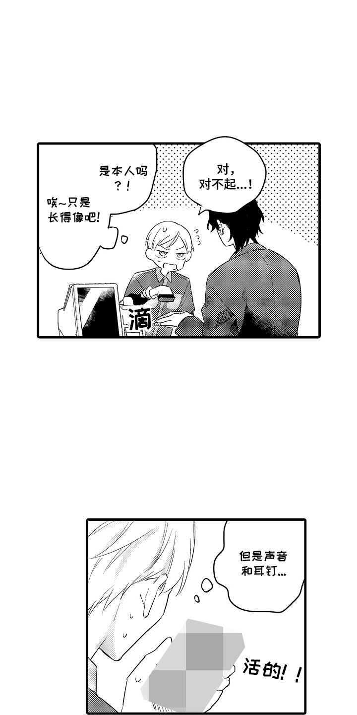 虚假偶像漫画,第1话1图