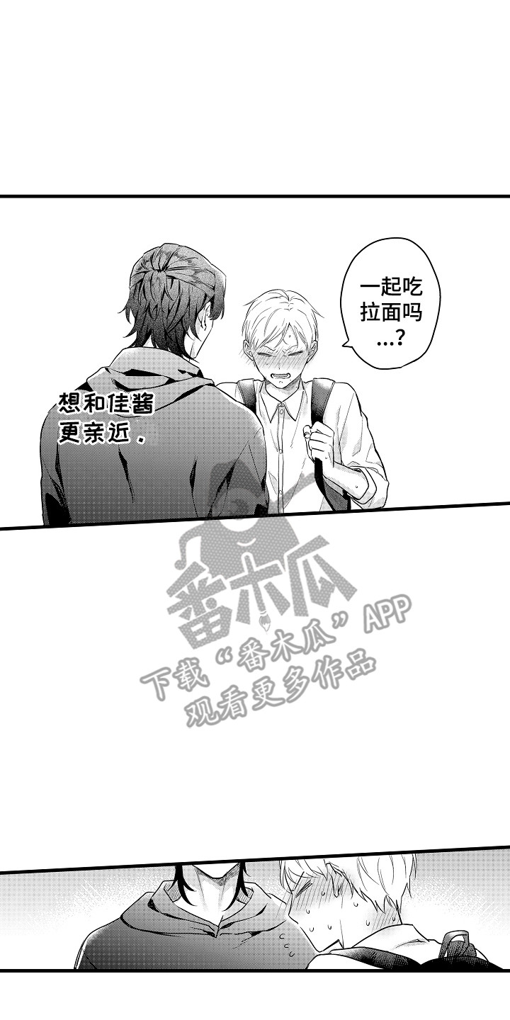 虚假偶像漫画,第10话2图