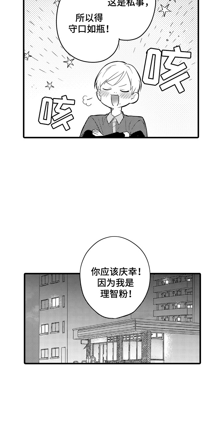 虚假偶像漫画,第2话1图