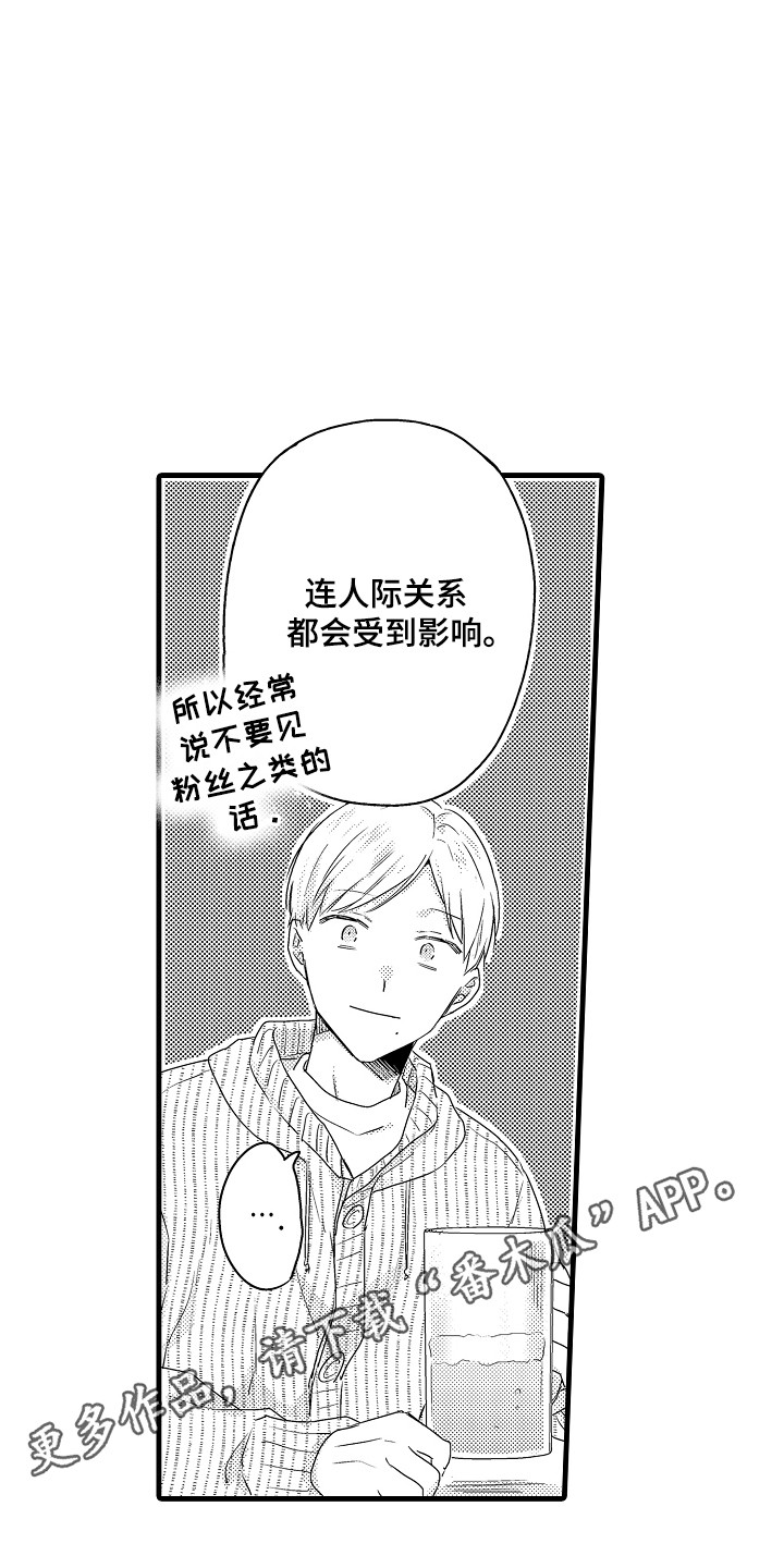 虚假偶像漫画,第14话2图