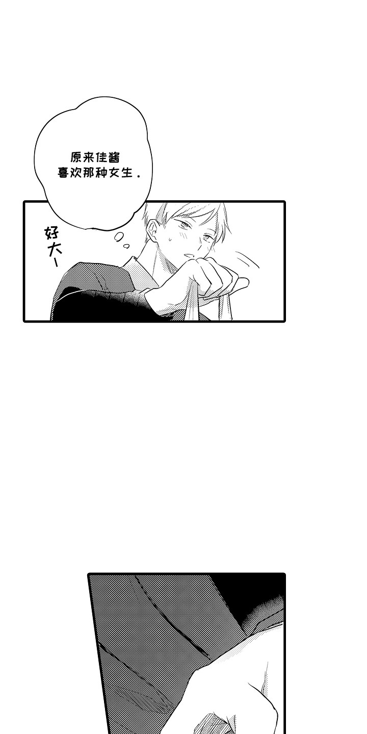 虚假偶像漫画,第1话2图