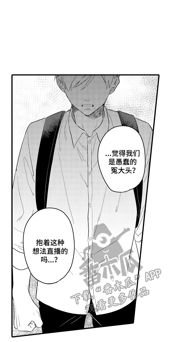 虚假的偶像真正的偶像表情包漫画,第4话2图