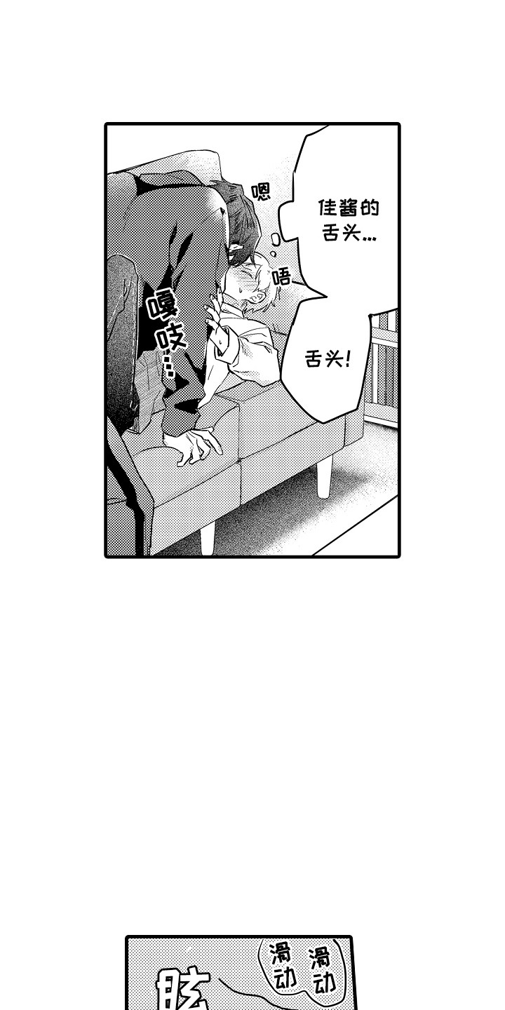 虚假偶像漫画,第8话1图