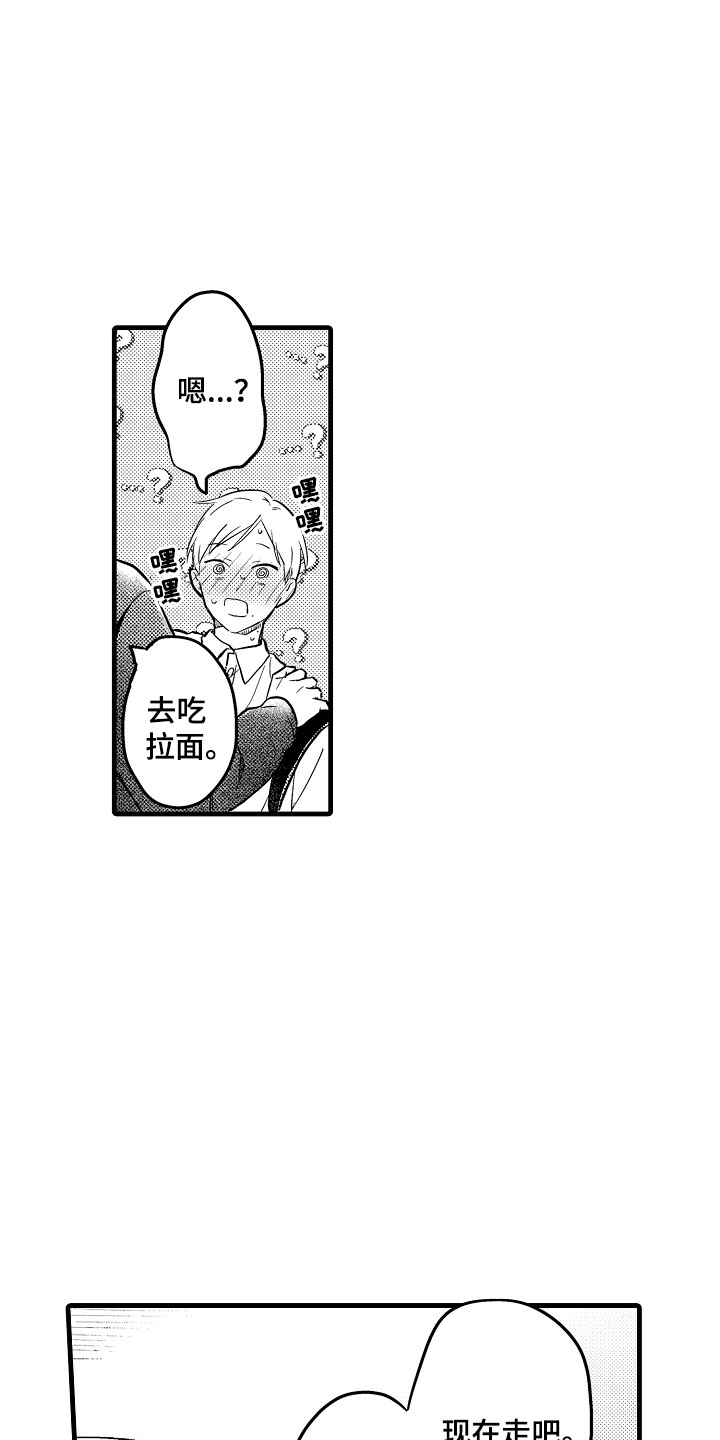 虚假偶像漫画,第11话1图