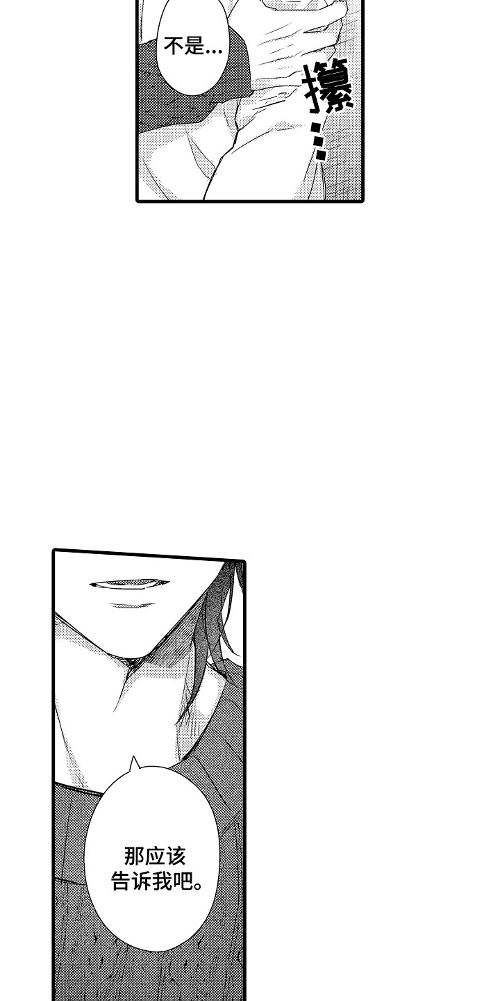 虚假偶像漫画,第16话2图
