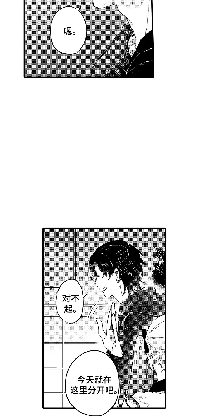 虚假偶像漫画,第5话1图