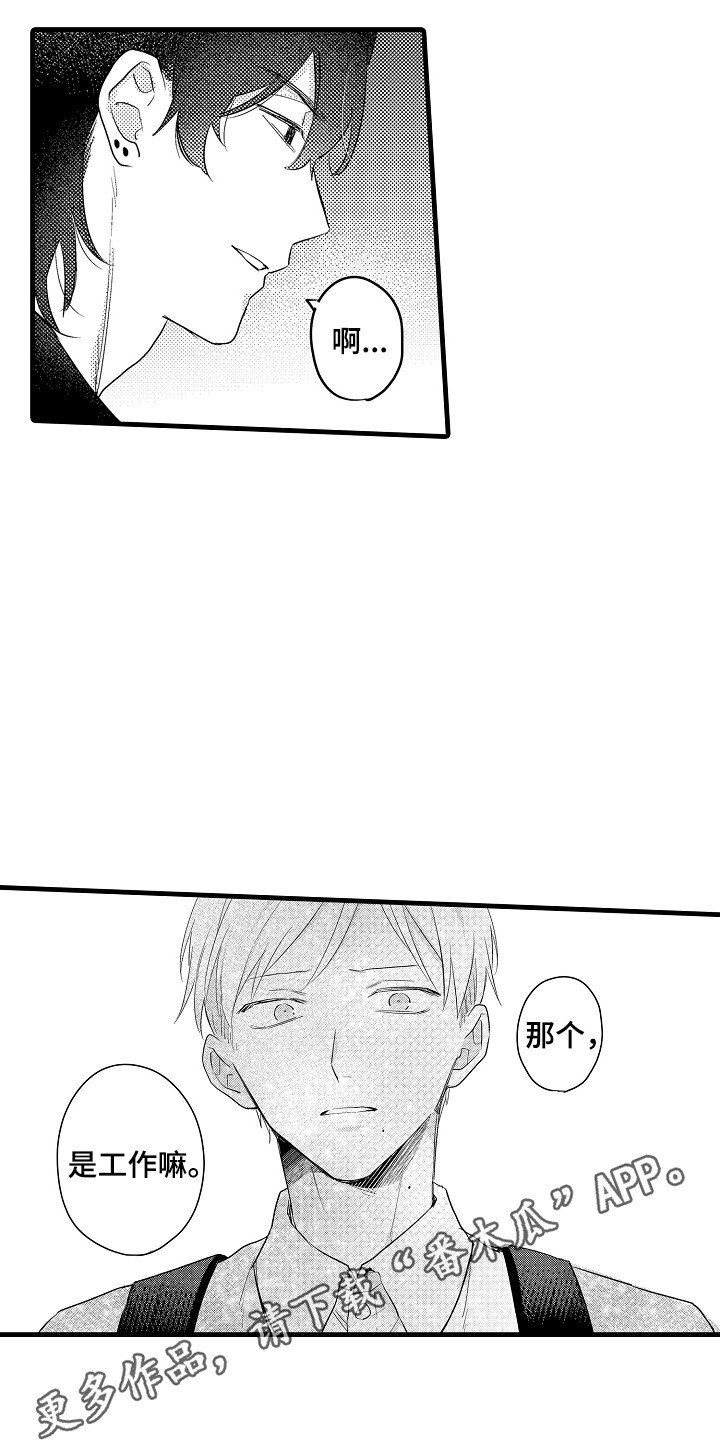 虚假偶像漫画,第3话2图