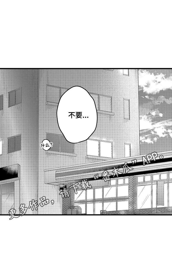 虚假偶像漫画,第6话1图