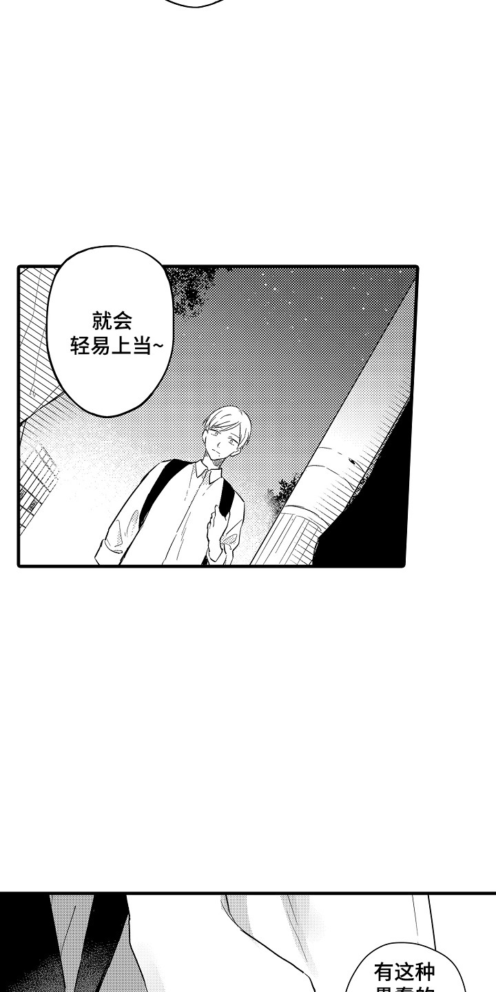 虚假偶像漫画,第3话2图