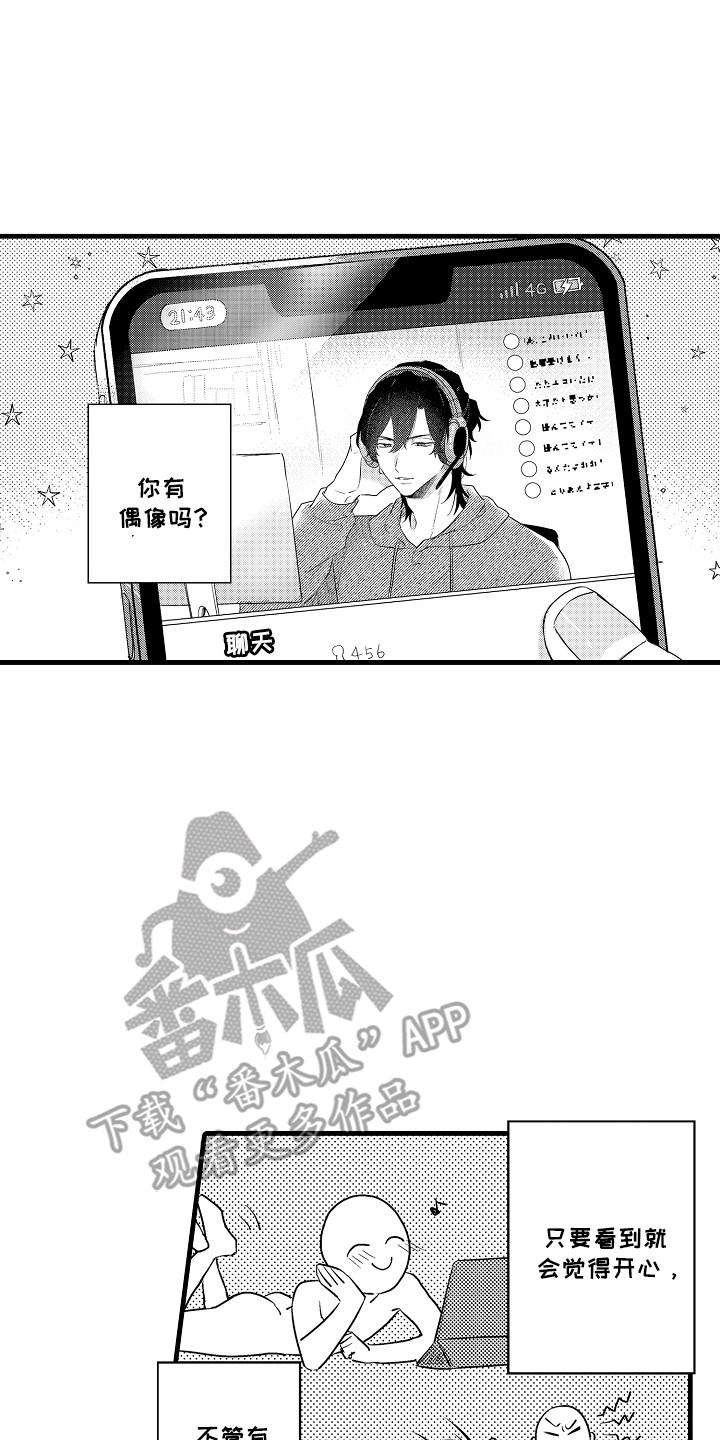 虚假偶像漫画,第1话1图