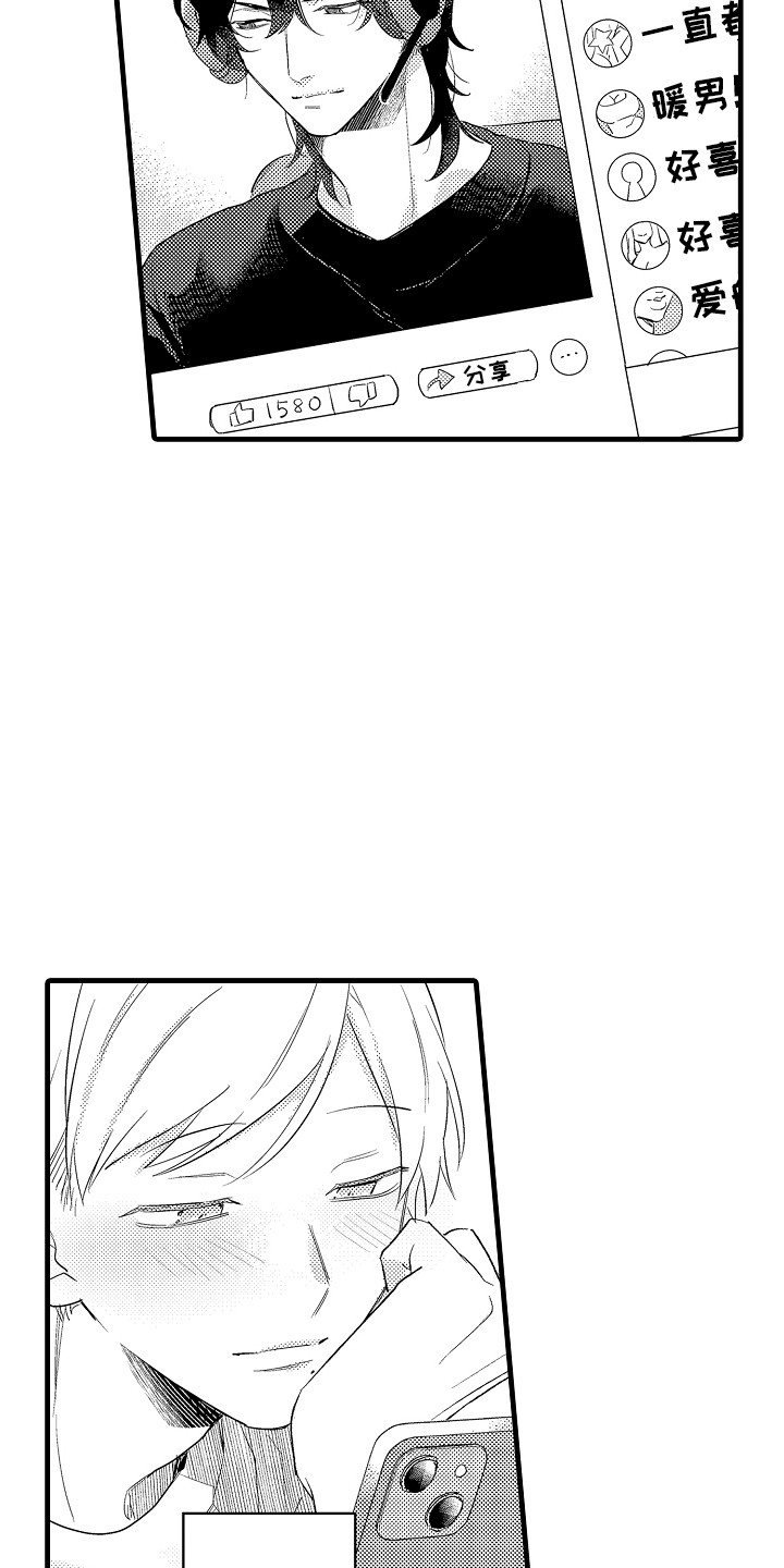 虚假偶像漫画,第1话1图