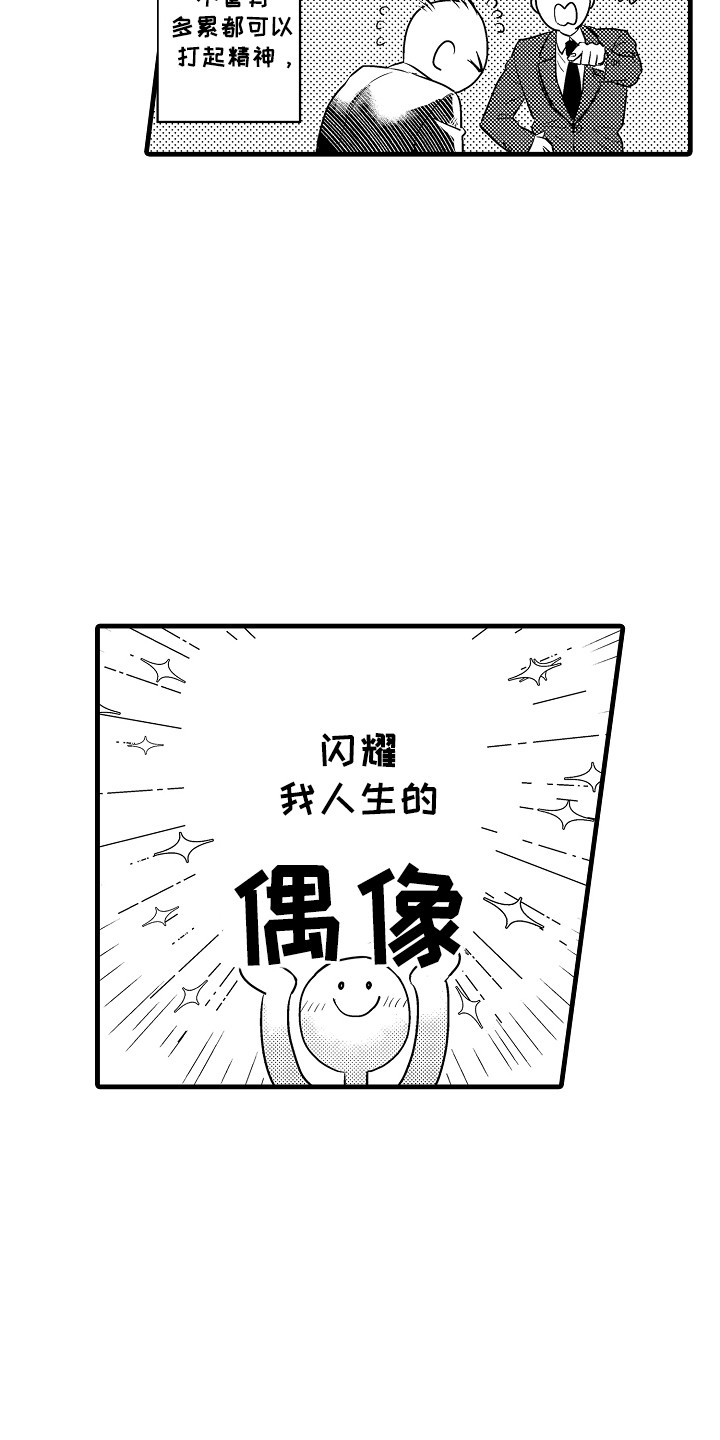 虚假偶像漫画,第1话2图