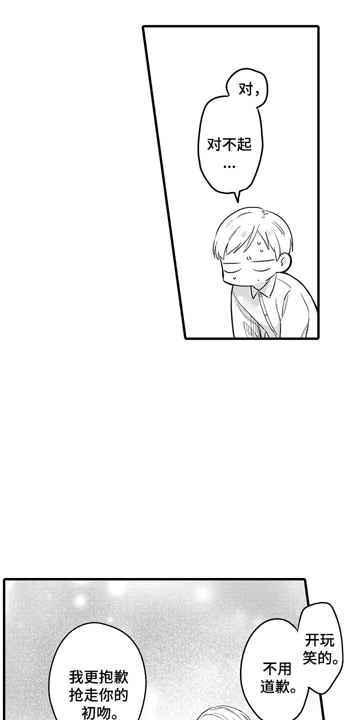 虚假偶像漫画,第9话2图