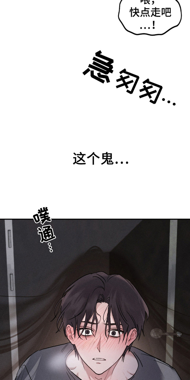 鬼魂也疯狂漫画,第5话2图