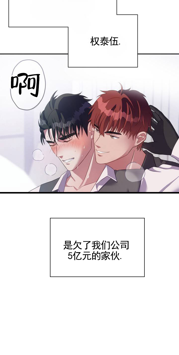 暴富表情包大全漫画,第3话2图