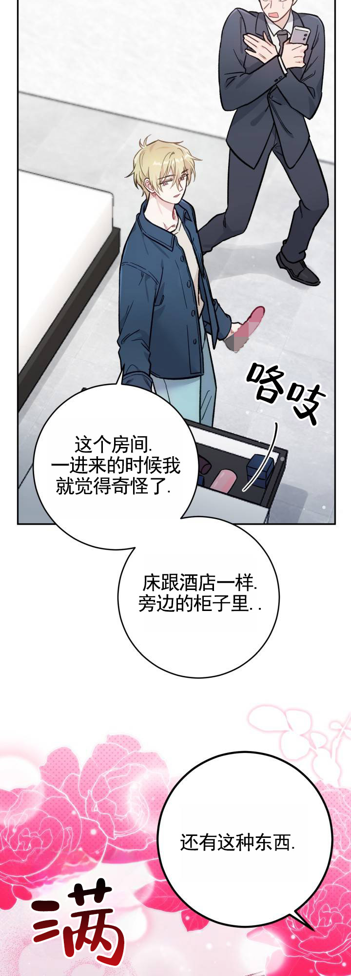人格解锁漫画,第3话2图