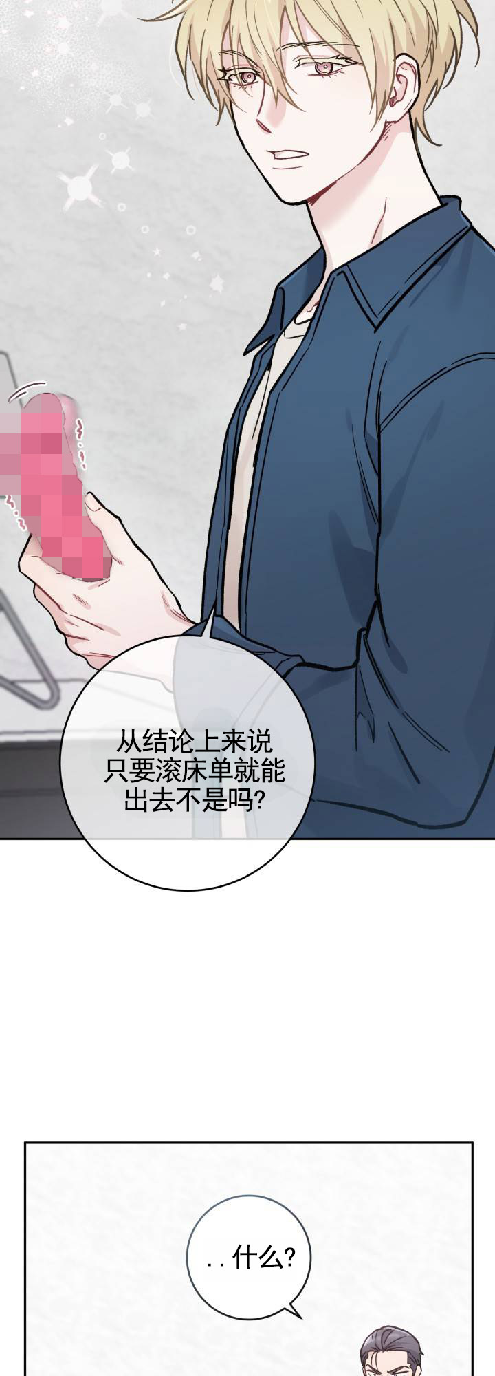 人格解锁漫画,第3话1图