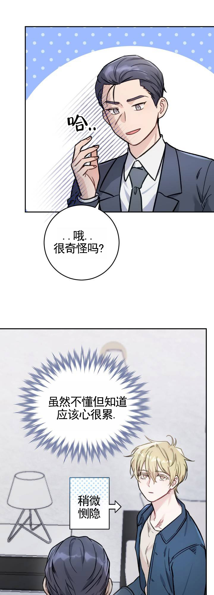 人格解锁漫画,第2话1图