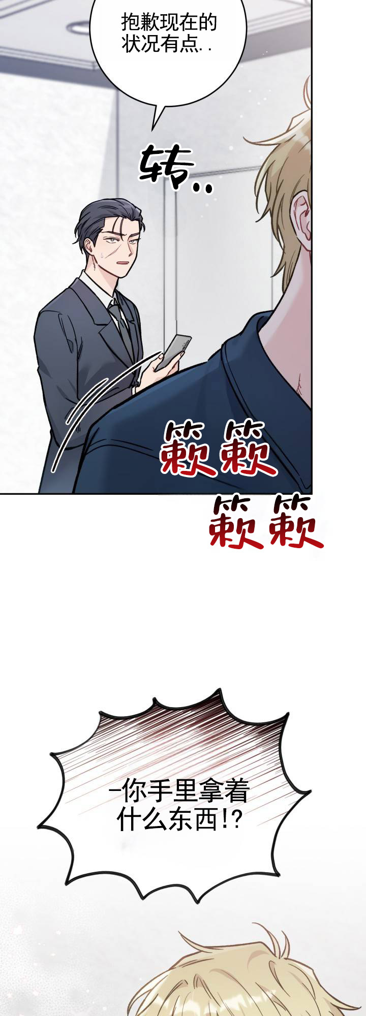 人格解体性障碍漫画,第3话2图