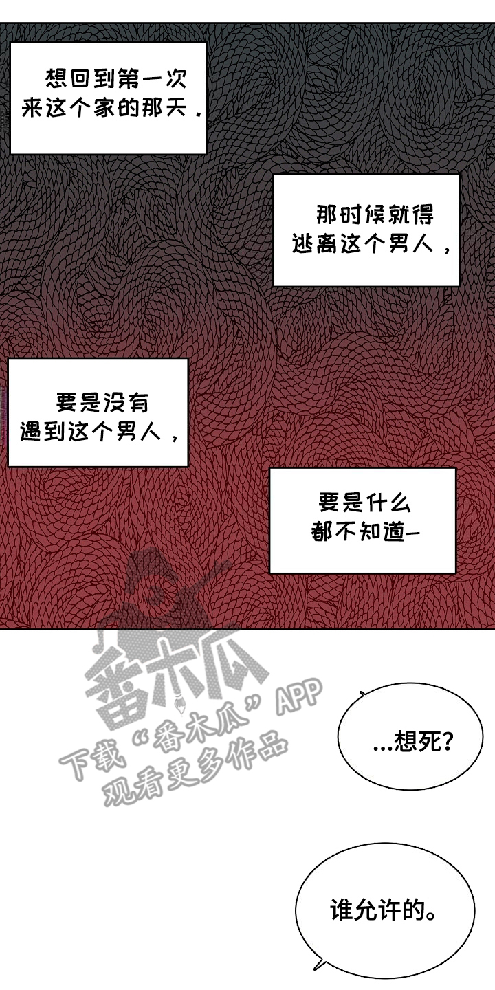 死亡不是我的解脱漫画,第1话2图