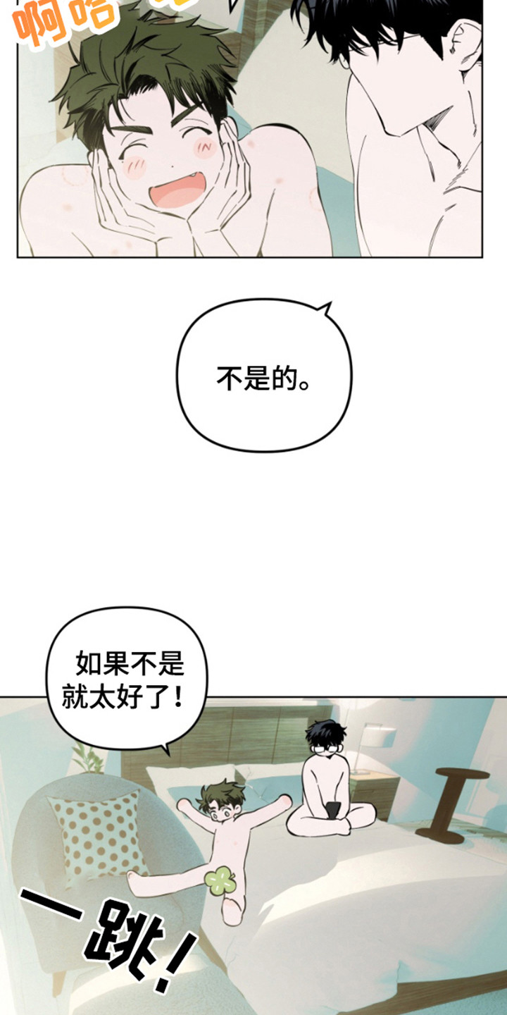 今天的幸运漫画,第6话2图