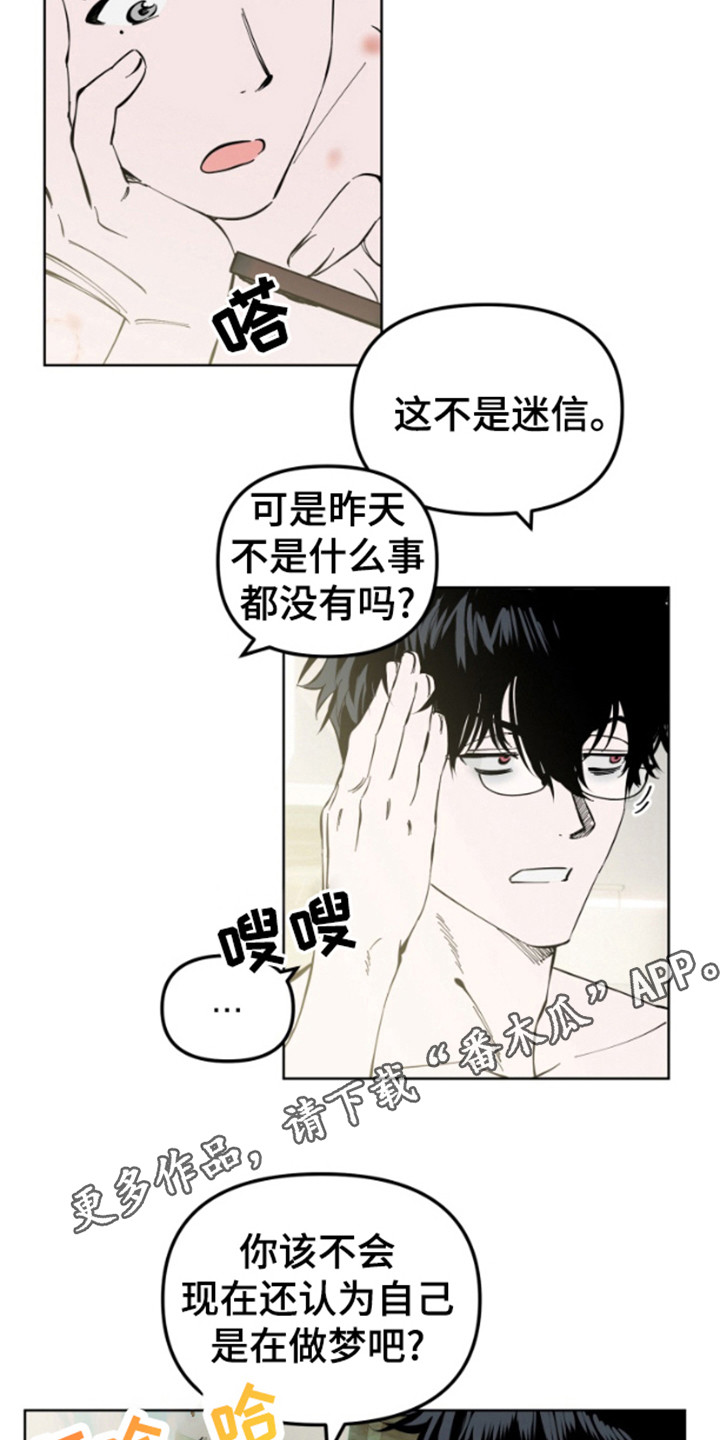 今天的幸运漫画,第6话1图