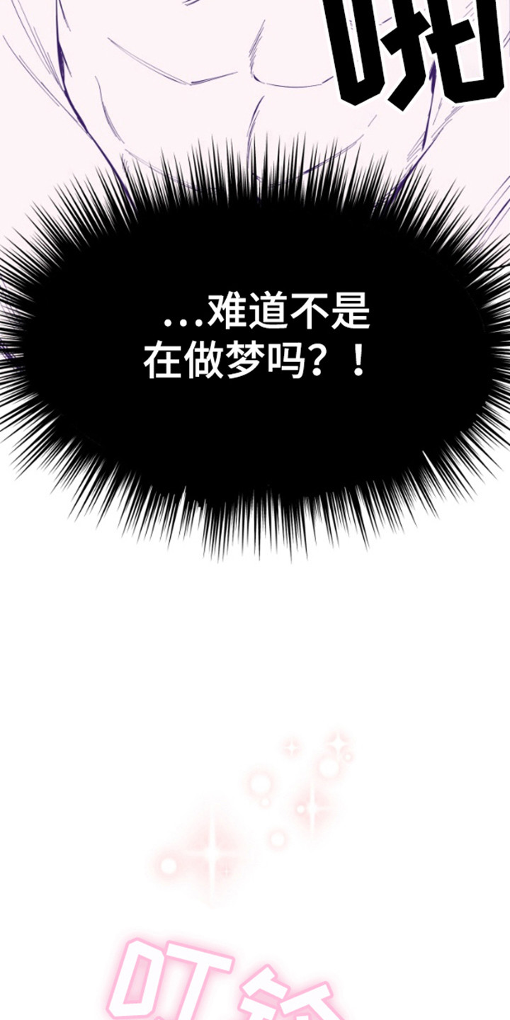 今天的幸运漫画,第6话1图