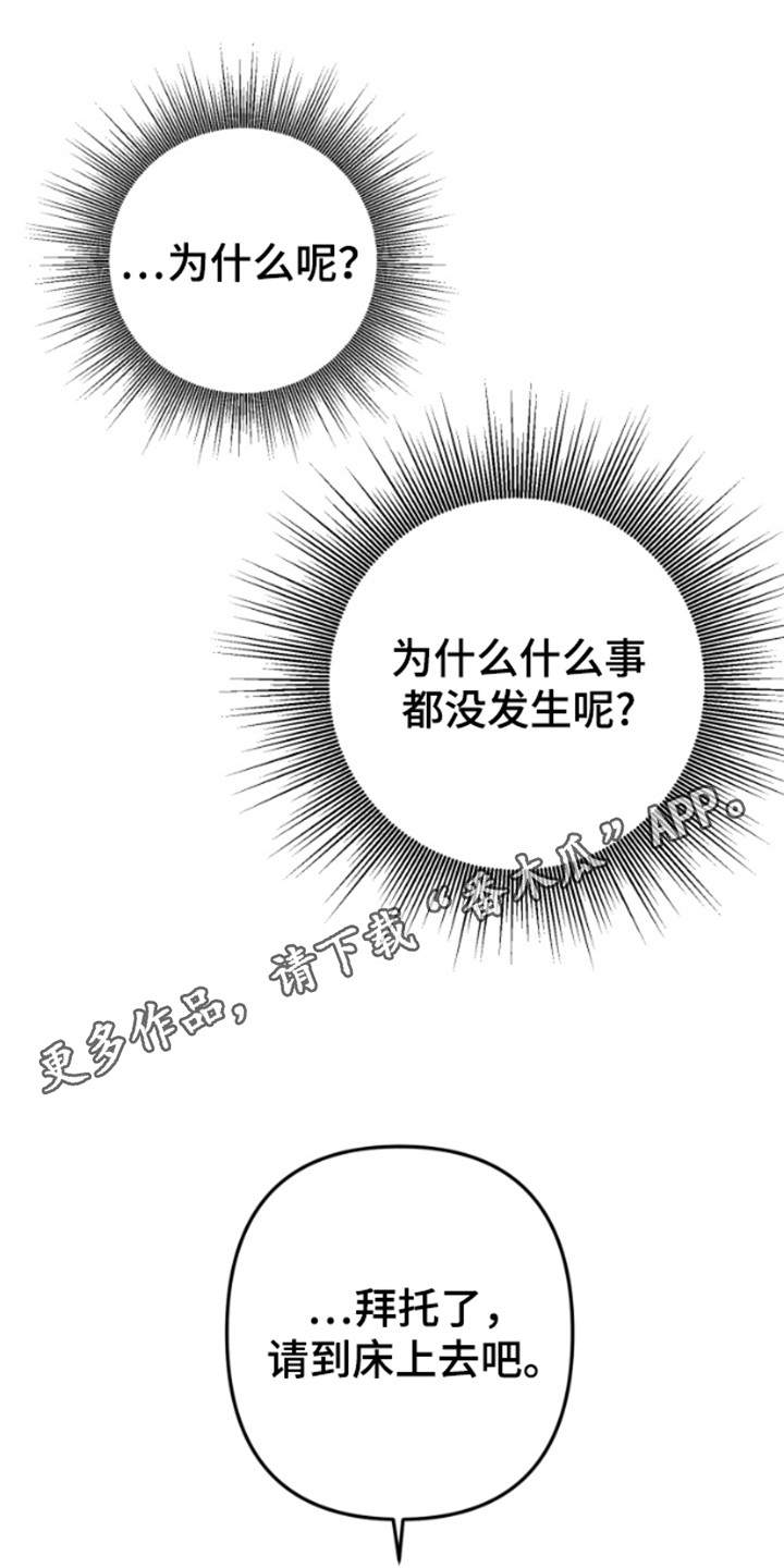 今天的幸运漫画,第5话2图