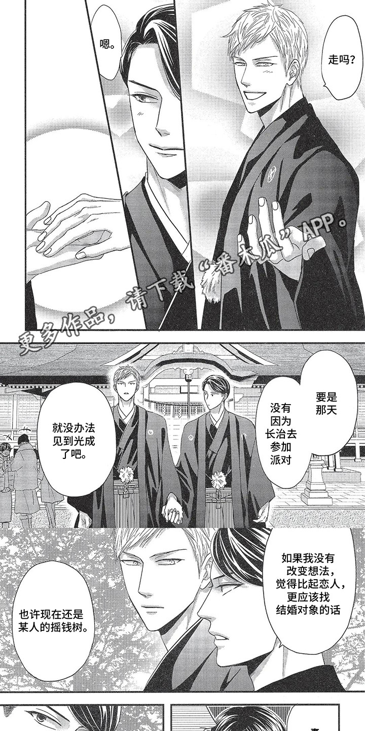 非理想型对象漫画,第17话1图