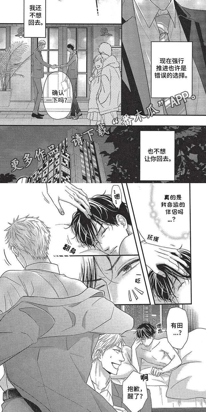 非理想型人格墨香铜臭漫画,第3话2图