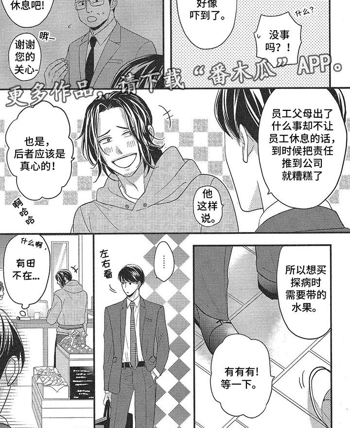 非理想型对象漫画,第5话2图