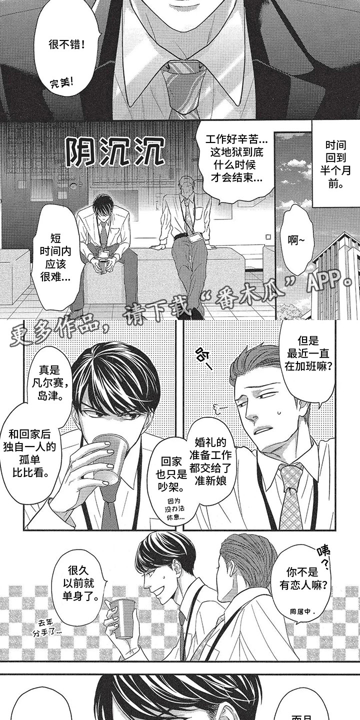 非理想型对象漫画,第1话2图