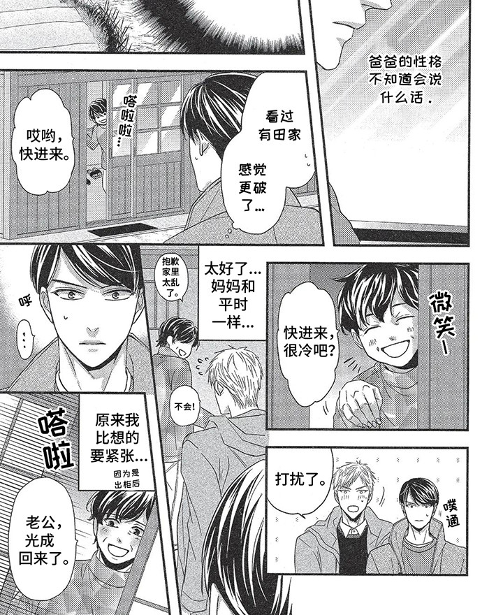 非理想电压表漫画,第15话2图