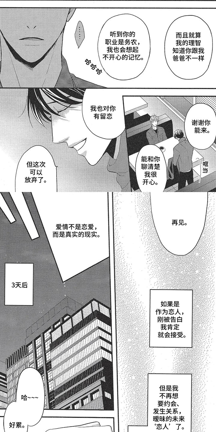 非理想型对象有哪些漫画,第7话2图