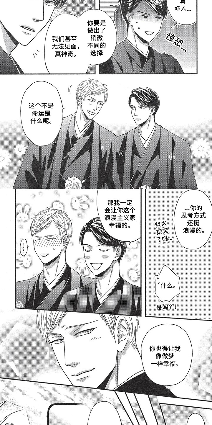 非理想型对象漫画,第17话2图